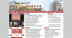 Desktop Screenshot of grad.tjfsu.edu.cn