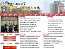 Tablet Screenshot of grad.tjfsu.edu.cn