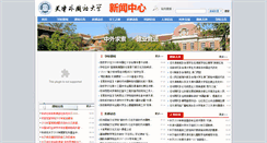 Desktop Screenshot of news.tjfsu.edu.cn